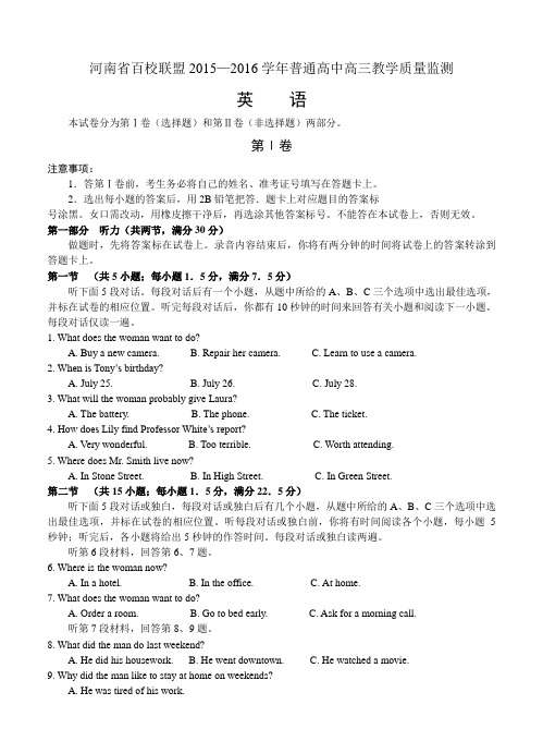 河南省百校联盟2016届高三1月教学质量监测英语试题(含答案)