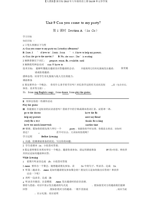 【人教版】新目标2018年八年级英语上册Unit9单元导学案