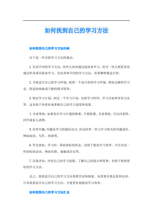 如何找到自己的学习方法