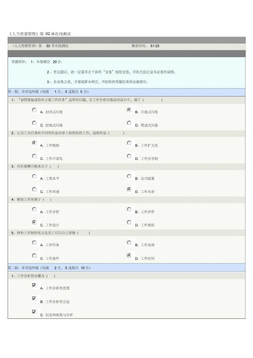 (完整版)《人力资源管理》在线测试汇总