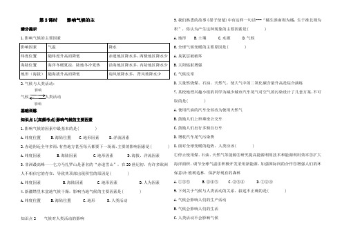 人教版七年级地理上册第三章第四节课时训练(含答案)