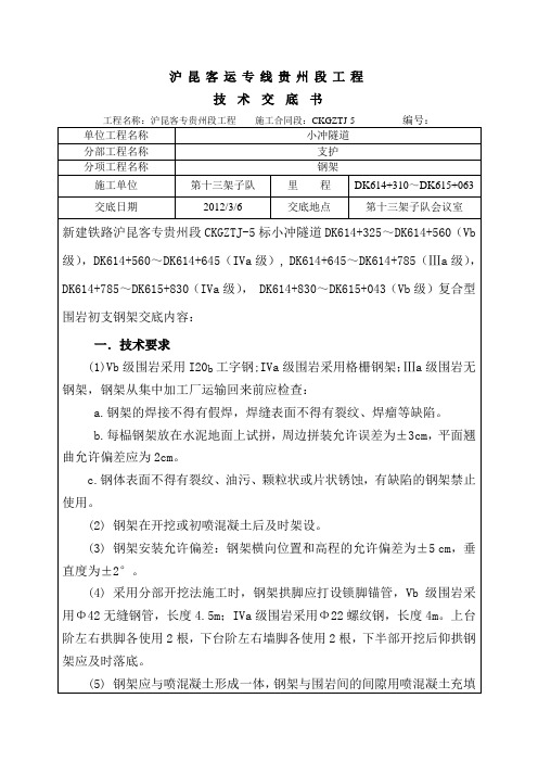 隧道钢架安装技术交底