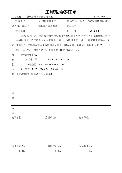 工程现场签证单