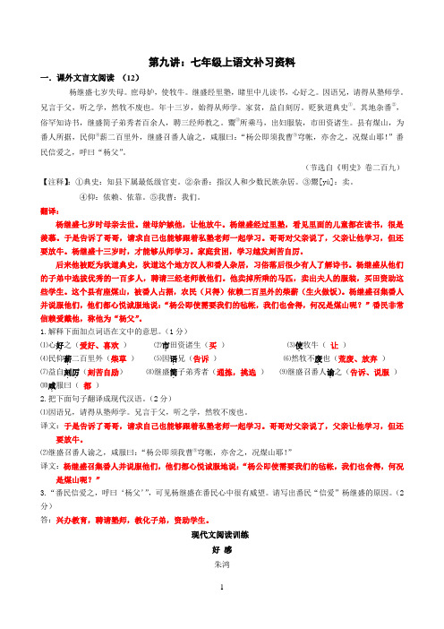 七年级上语文补习资料第九讲答案