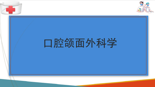 牙颌面畸形—牙颌面畸形的临床检查与诊断