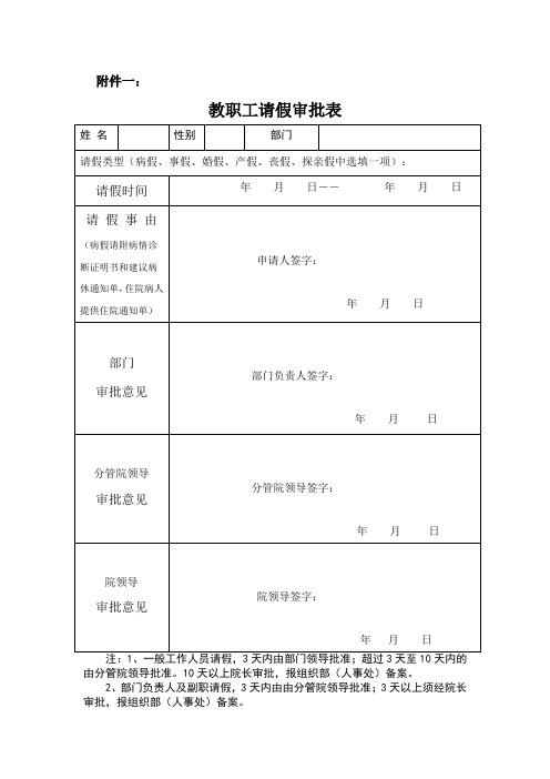 教职工请假审批表