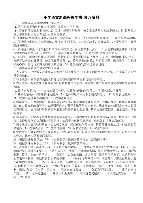 教学法 复习资料