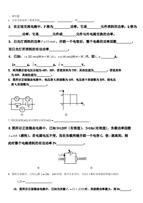 交流电路复习题