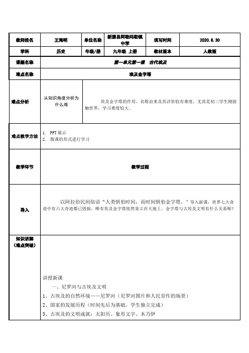 古代埃及 初中九年级历史教案教学设计课后反思 人教版