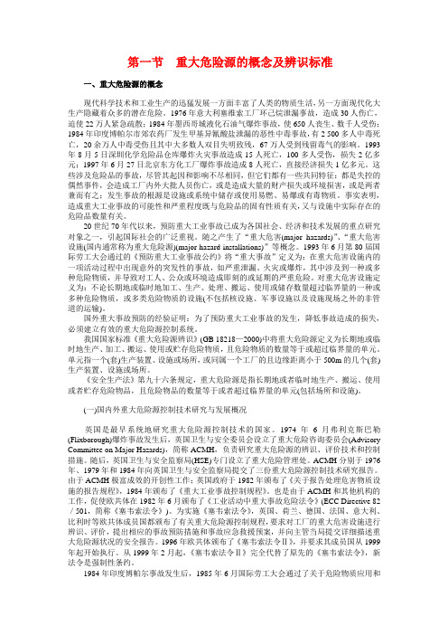 重大危险源的概念及辨识标准