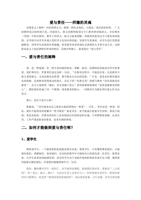 爱与责任——师德的灵魂