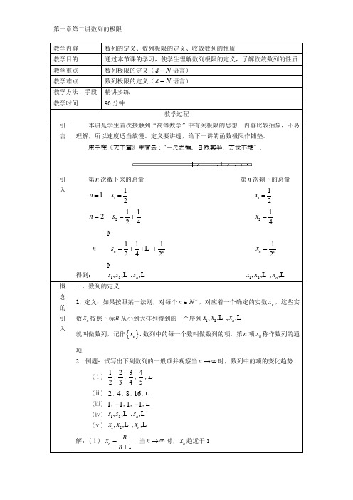 第二讲数列的极限