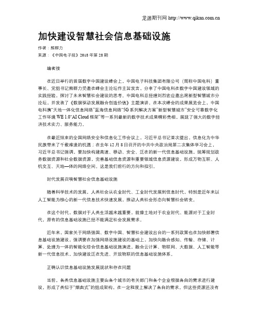 加快建设智慧社会信息基础设施