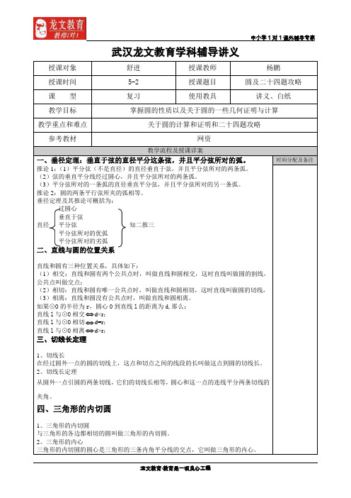 11学科辅导讲义