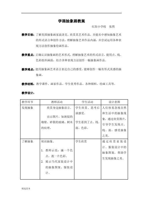 学画抽象画教案