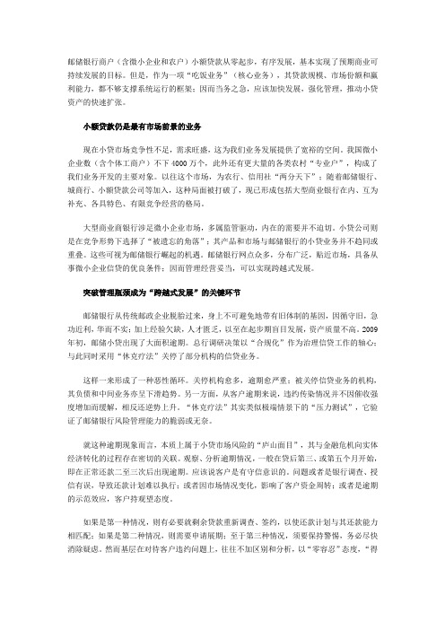 邮储银行小额贷款业务发展中的问题及整合的途径