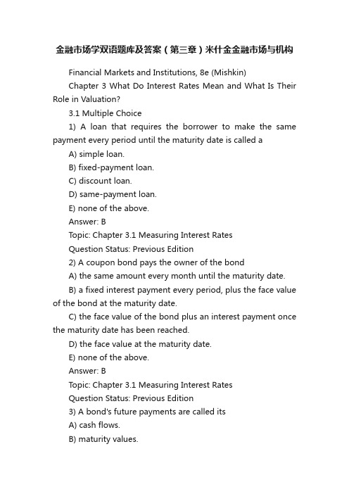 金融市场学双语题库及答案（第三章）米什金金融市场与机构