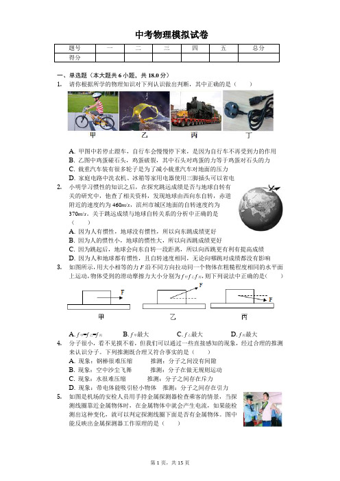 安徽省2020年中考物理模拟试卷(一)