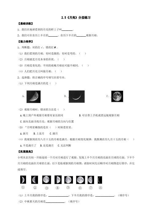 【新课标】2.5《月亮》分层练习(含答案)