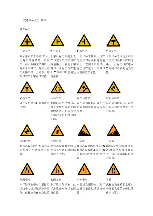 交通路标大全 解释