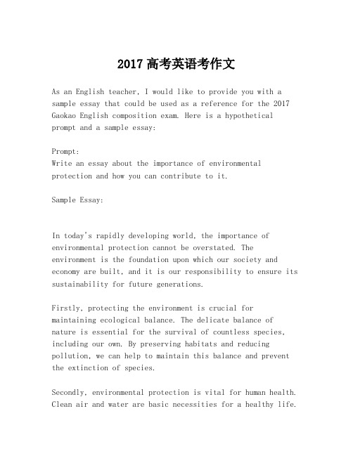 2017高考英语考作文