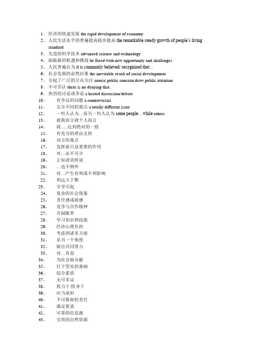 经济的快速发展 the rapid development of economy