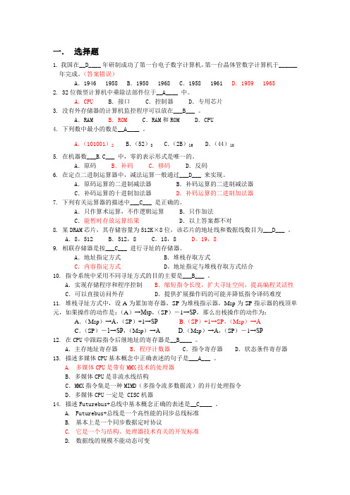 (完整版)计算机组成原理复习题及答案