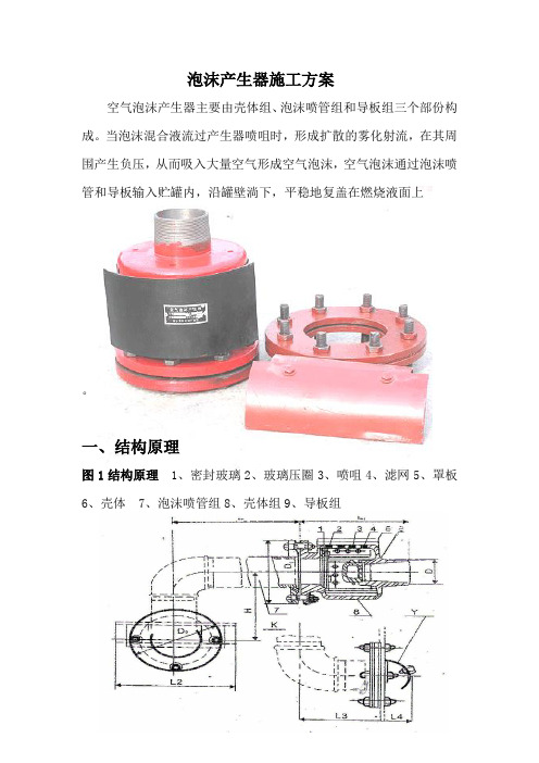 泡沫发生器施工方案