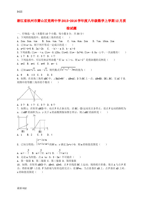 [推荐学习]八年级数学上学期12月质检试题(含解析) 新人教版1