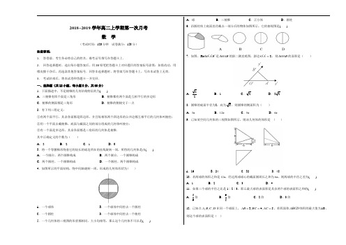 高二第一次月考(数学)