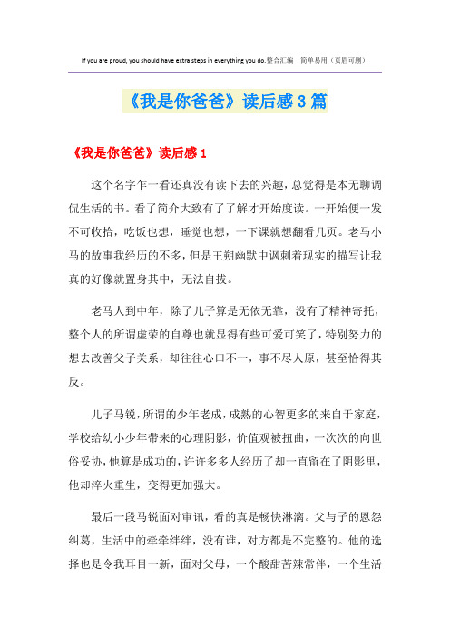 《我是你爸爸》读后感3篇