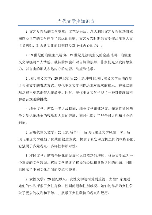 当代文学史知识点