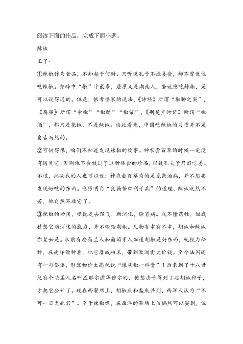 王了一《辣椒》阅读练习及答案