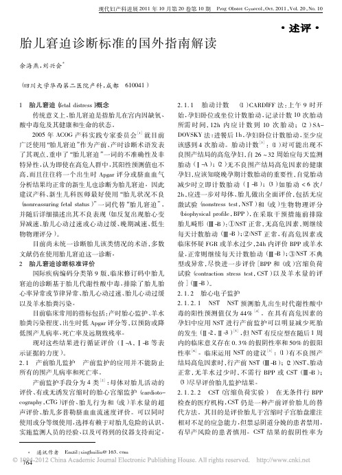 胎儿窘迫诊断标准的国外指南解读_余海燕