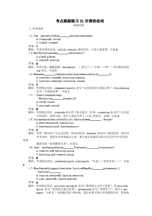 考点跟踪练习31非谓语动词