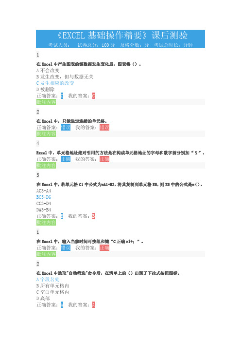 《EXCEL基础操作精要》课后测验