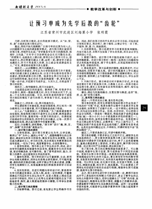 让预习单成为先学后教的“齿轮”