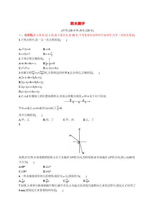 同步测控优化设计2020年七年级数学上册期末测评知能演练提升新版新人教版20210112244