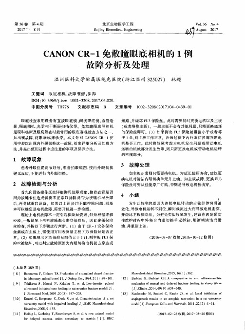 CANON CR-1免散瞳眼底相机的1例故障分析及处理