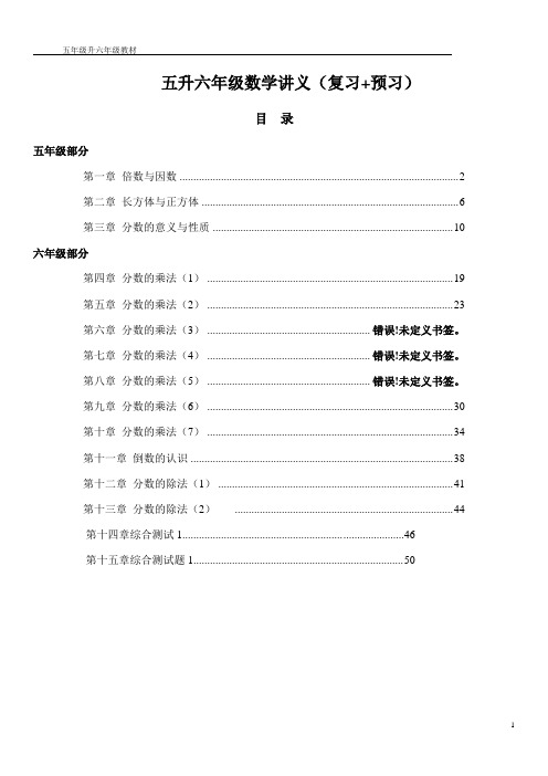 五升六暑期数学讲义