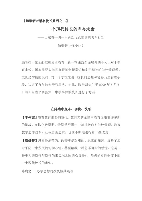 陶继新对话名校长系列之二