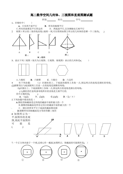 三视图和直观图测试题