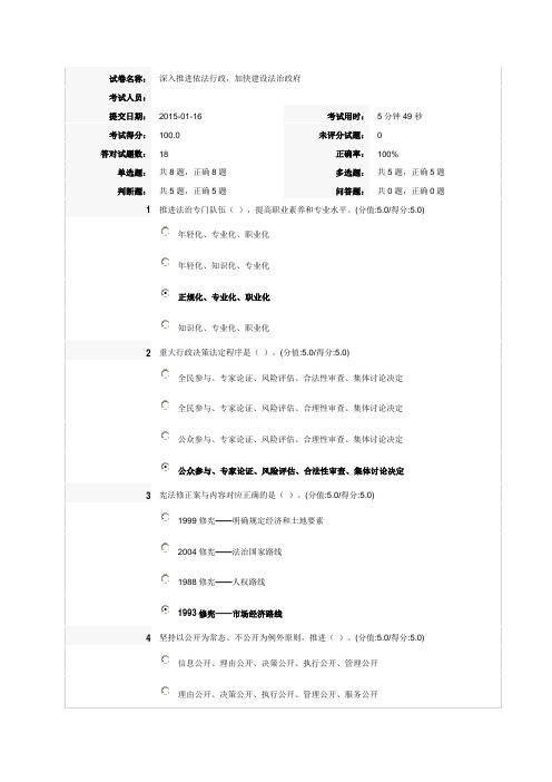 深入推进依法行政,加快建设法治政府试题答案