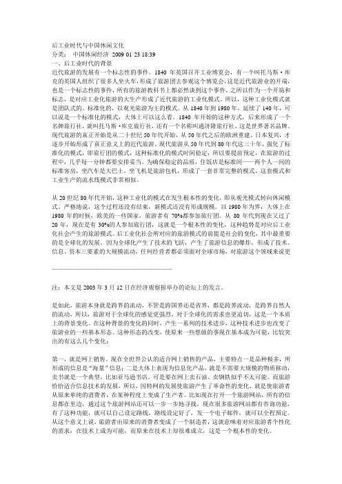 后工业时代与中国休闲文化