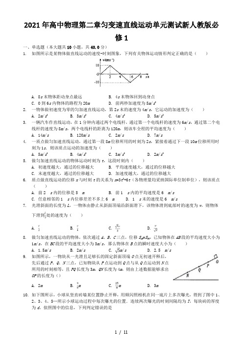 高中物理第二章匀变速直线运动单元测试新人教版必修1