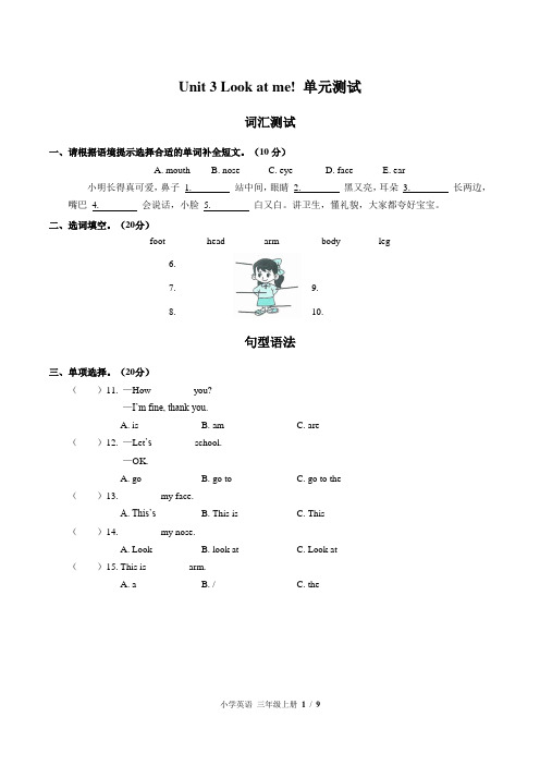 (人教PEP版)小学英语三上 Unit 3单元测试03-含答案