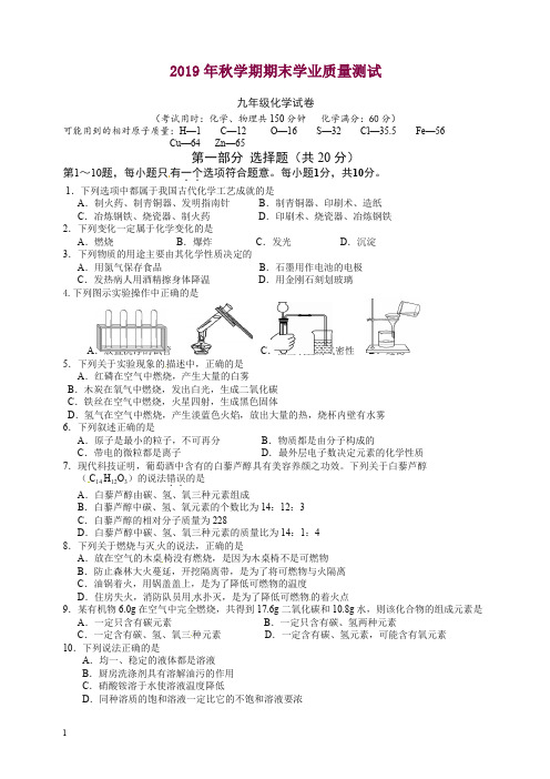 兴化市顾庄学区学期九年级化学上册期末试卷(有答案)沪教版【精选】.doc