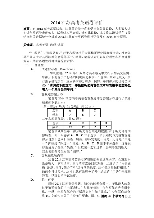 2014江苏高考英语卷评价