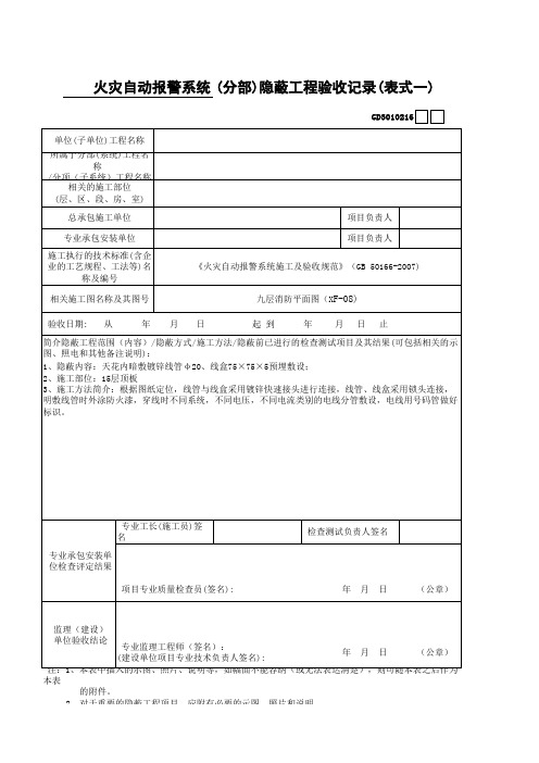 预埋线管隐蔽验收及检验批