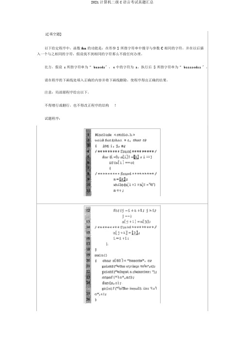 2019计算机二级C语言考试真题汇总